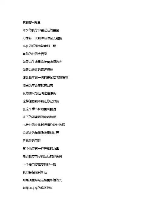 歌曲《找到你》歌词