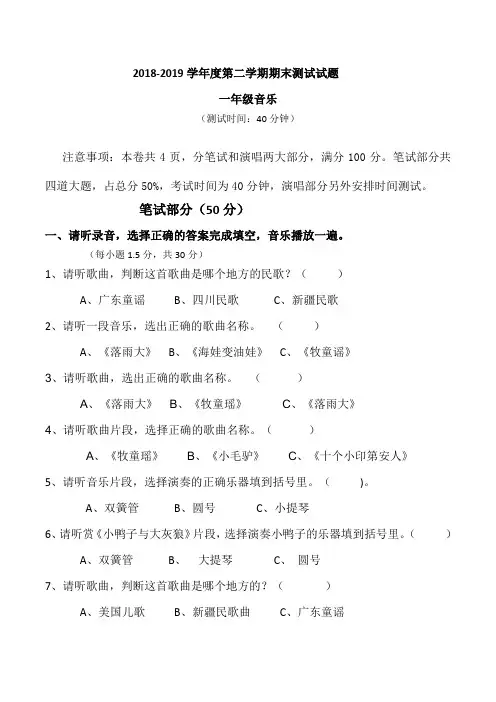 一年级下学期音乐期末试卷