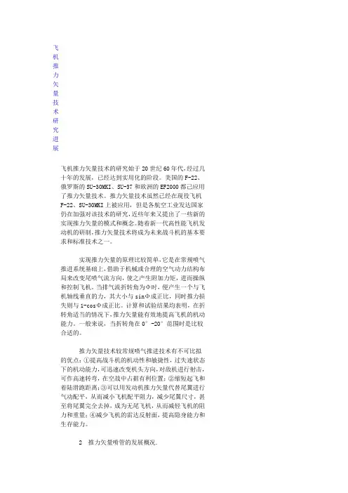 飞机推力矢量技术研究进展