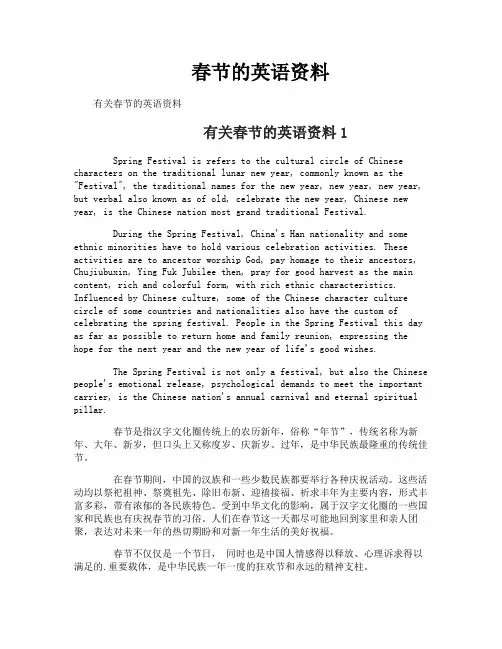 春节的英语资料