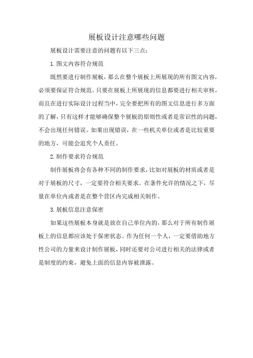 展板设计注意哪些问题