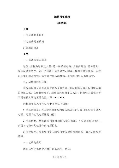 运放同相反相