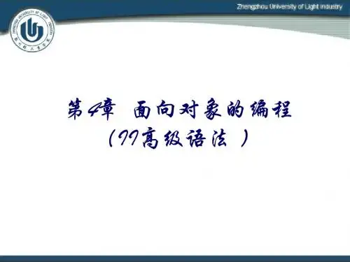 第4章  Java语言程序设计