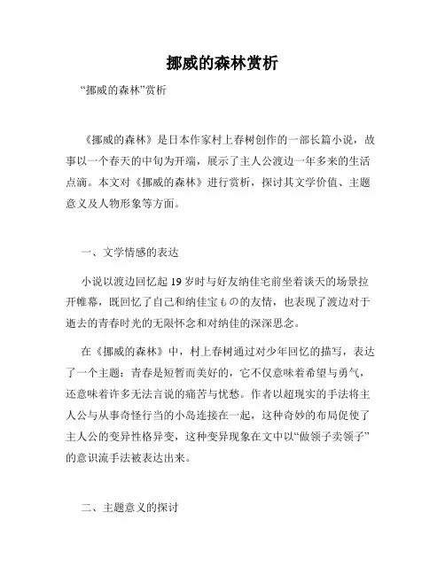 挪威的森林赏析