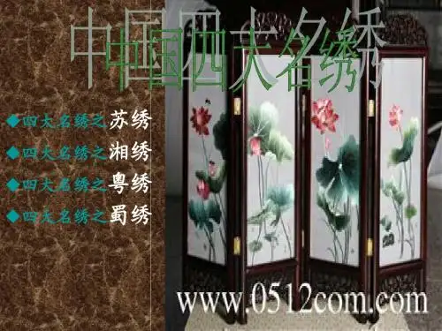 四大名绣刺绣