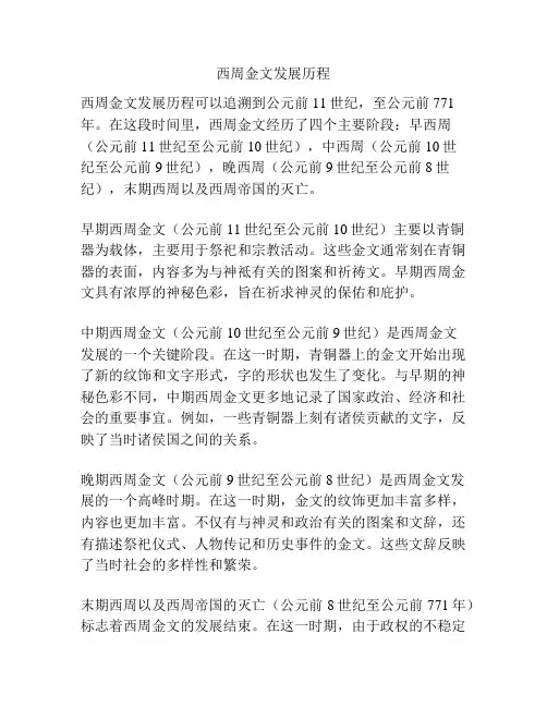 西周金文发展历程
