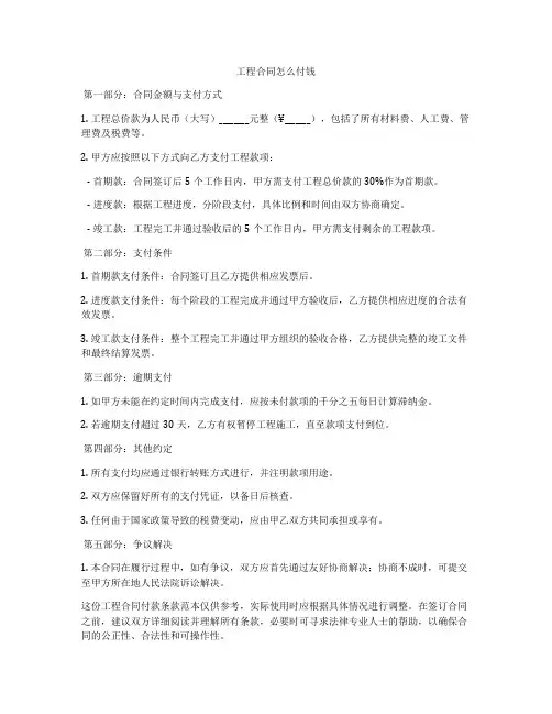 工程合同怎么付钱
