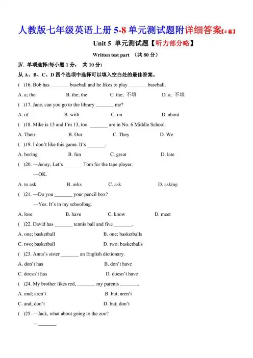 人教版七年级英语上册5-8单元测试题附详细答案【4套】