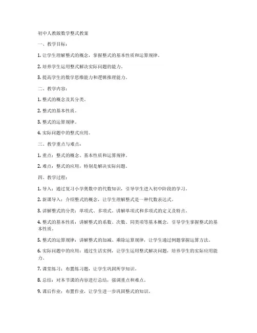 初中人教版数学整式教案