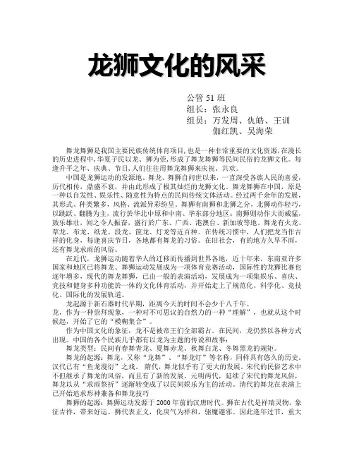 龙狮文化简介