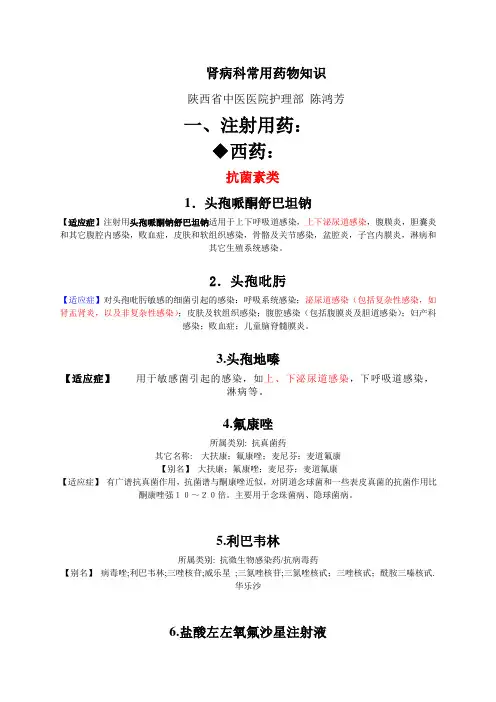 肾病科常用药物知识