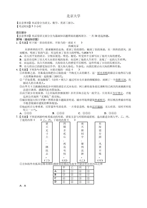北京大学自主招生试题