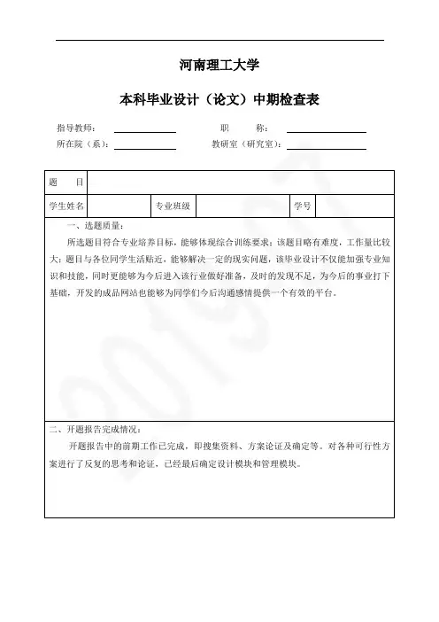 毕业设计中期检查表,DOC