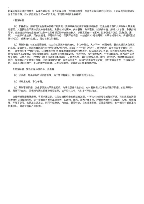 妇产科学指导：卵巢良性肿瘤的分类