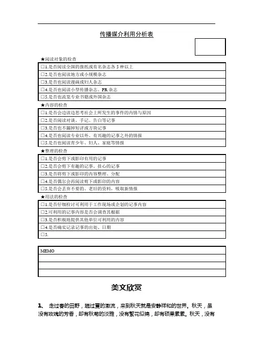 传播媒介利用分析表
