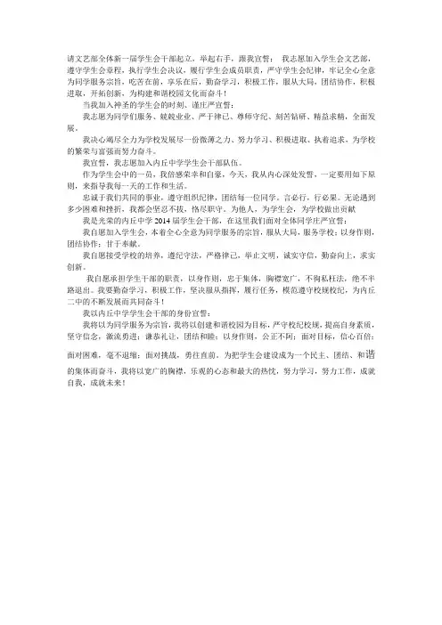 学生会入会誓词