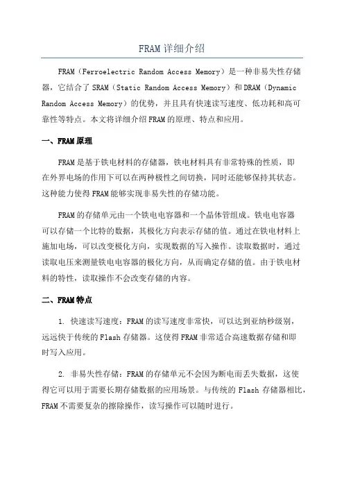 FRAM详细介绍