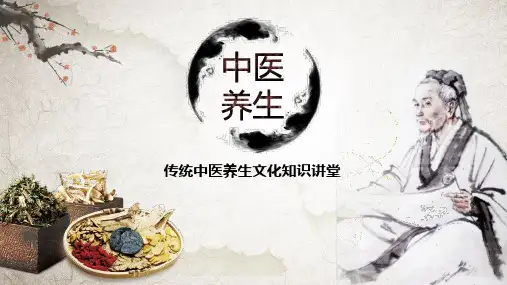 【内容完整】水墨中国风传统中医养生文化知识讲堂PPT模板