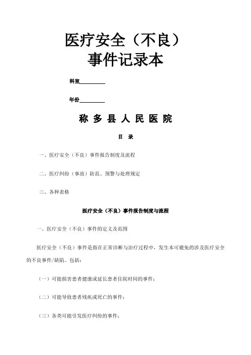 医疗安全不良事件记录本