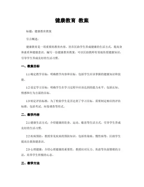 健康教育 教案