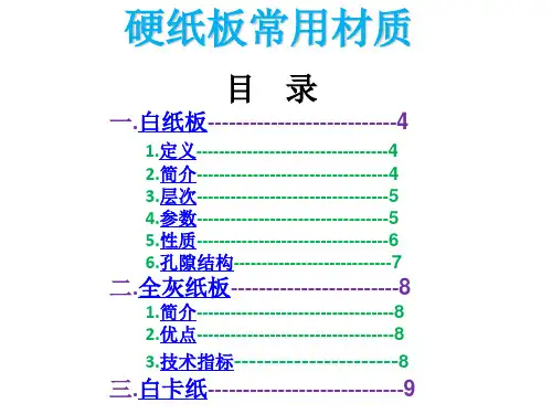 硬纸板常用材质