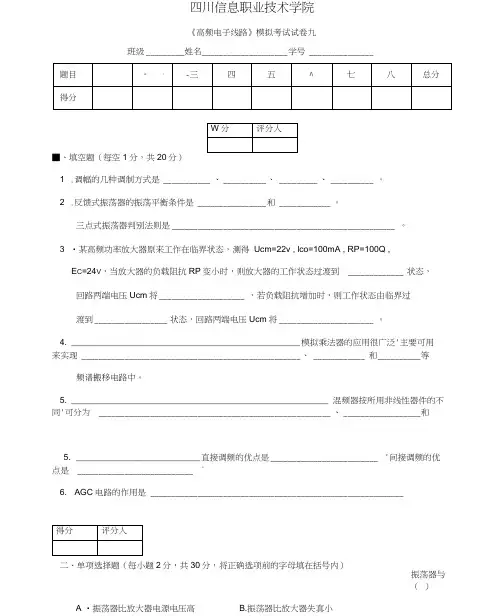 高频电子线路习题9(含答案)汇编