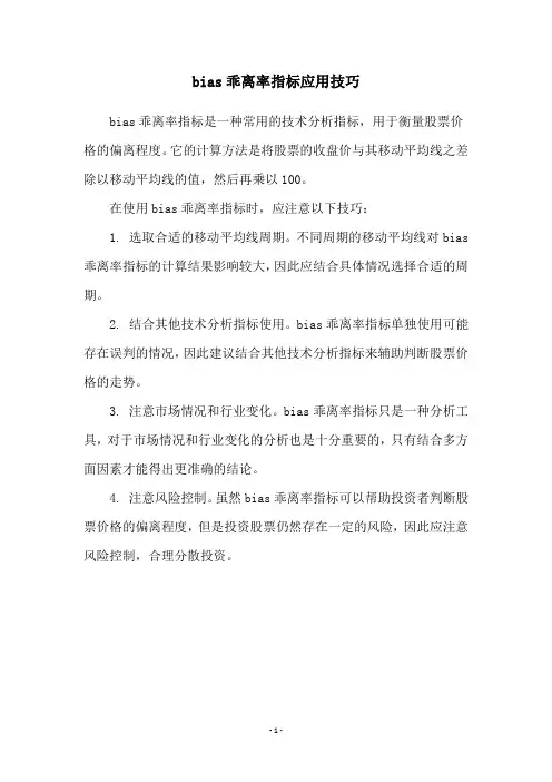 bias乖离率指标应用技巧