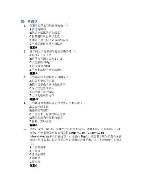 妇产科学智慧树知到答案章节测试2023年陕西能源职业技术学院