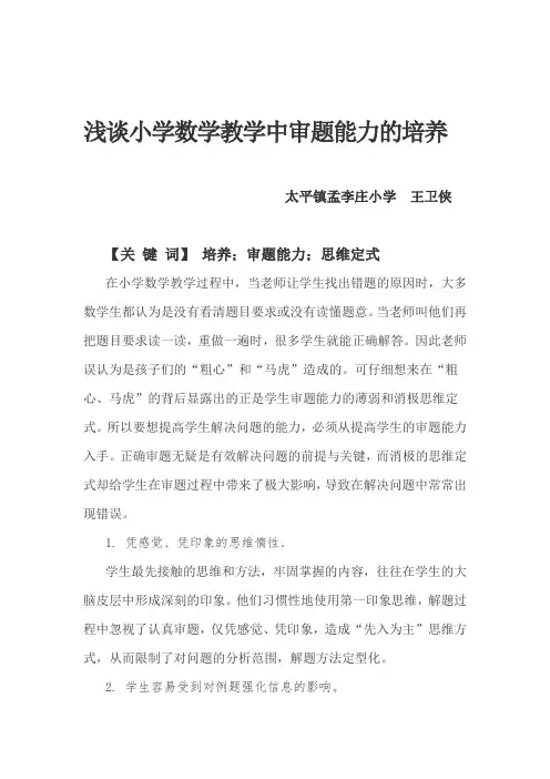 浅谈小学数学教学中审题能力的培养