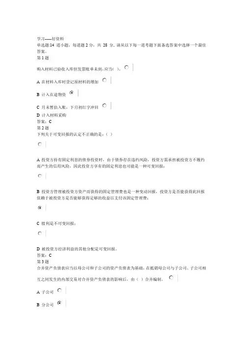 山东会计继续教育考试试题及答案最新汇编