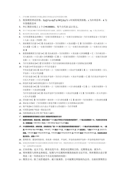 期货计算公式及记忆要点