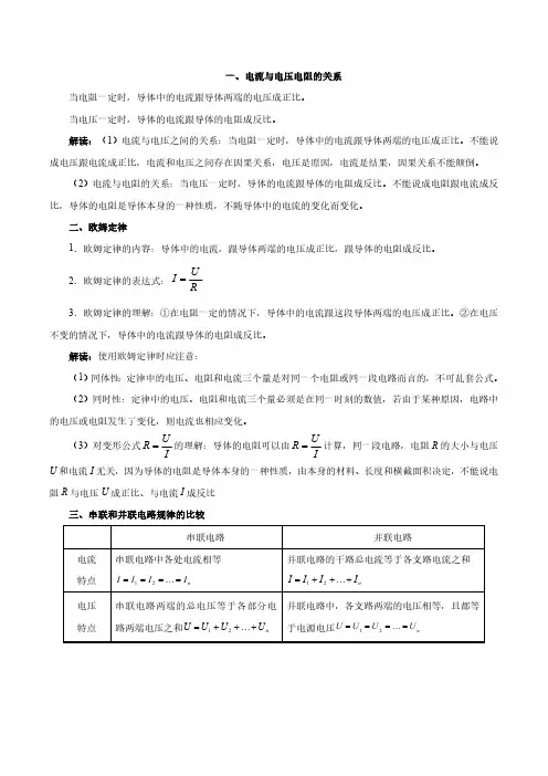 (中考物理)考点30 欧姆定律及其探究
