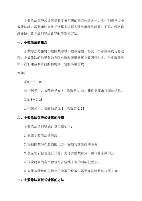 五年级数学小数除法列竖式计算
