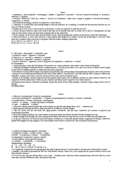 新世纪研究生公共英语教材阅读a部分答案