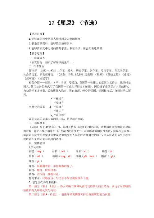 部编版初三九年级语文下册《屈原》导学案