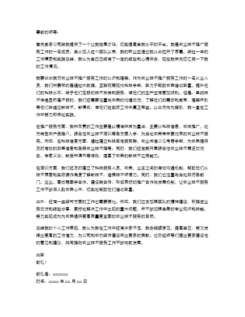 农业技术推广服务工作个人述职报告