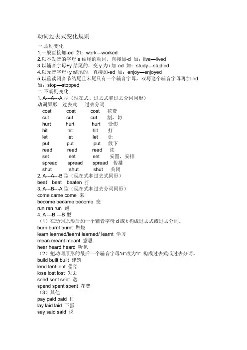 动词过去式变化规则 