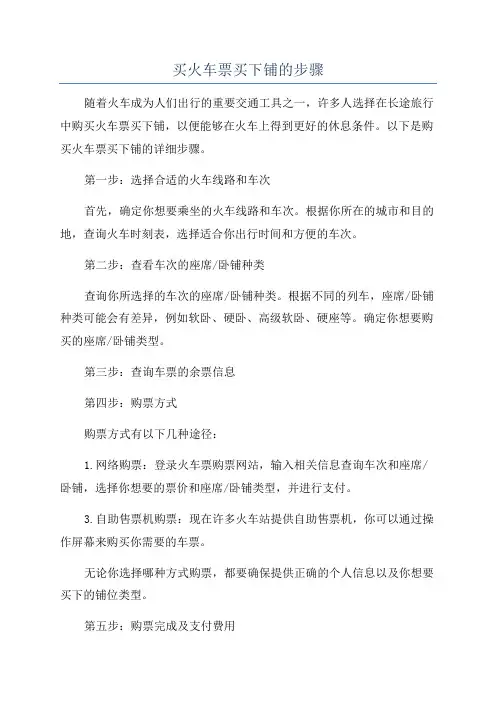 买火车票买下铺的步骤