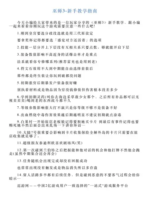巫师3新手教学指南
