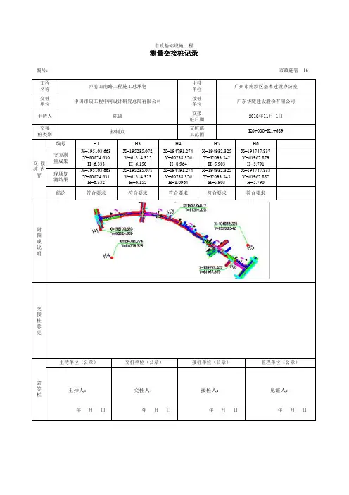16测量交接桩记录