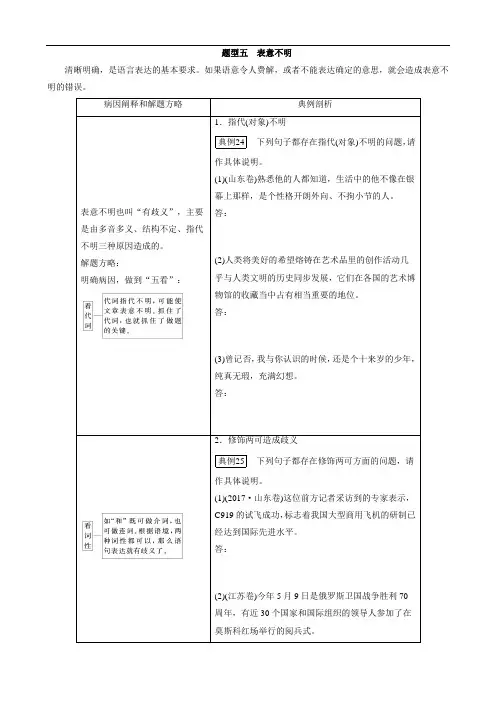 2020版高考语文大一轮复习第1部分专题2第5讲辨析病句讲义