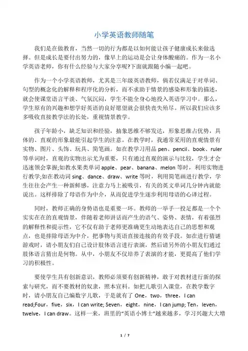 小学英语教师随笔 3