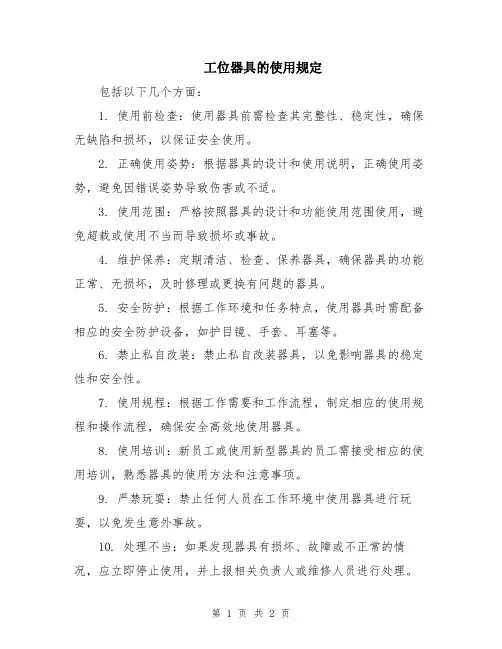 工位器具的使用规定