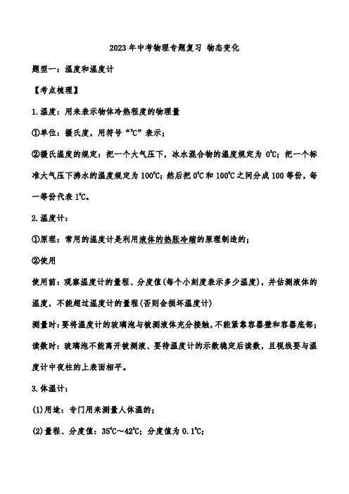 2023年中考物理专题复习+物态变化