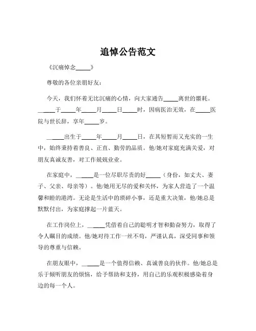 追悼公告范文