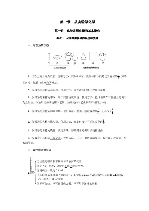 高中化学第一章  从实验学化学知识点总结