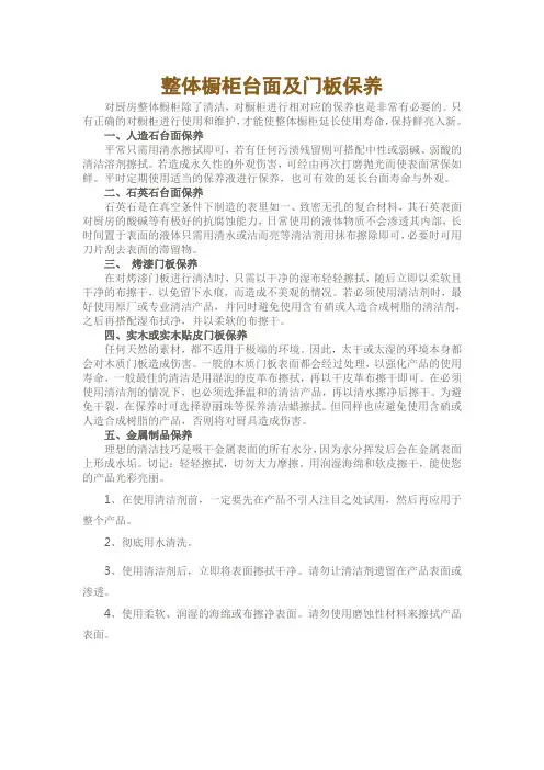 整体橱柜台面及门板保养