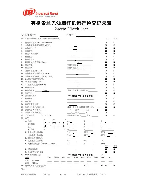 螺杆机检查记录表