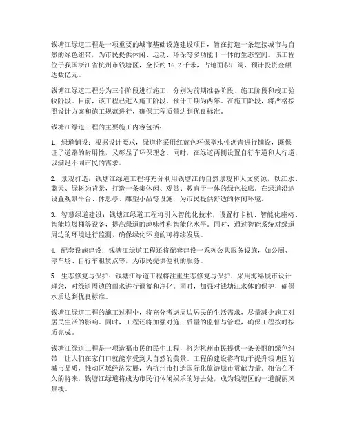 钱塘江绿道工程施工
