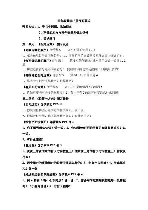 人教版四年级数学下册预习要求